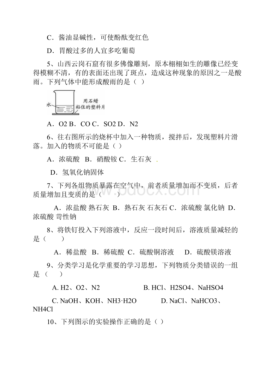 中考九年级化学《常见的酸和碱》练习题及答案Word格式文档下载.docx_第2页