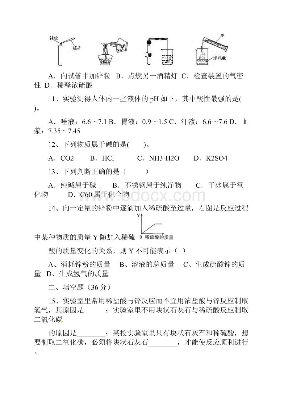 中考九年级化学《常见的酸和碱》练习题及答案Word格式文档下载.docx_第3页