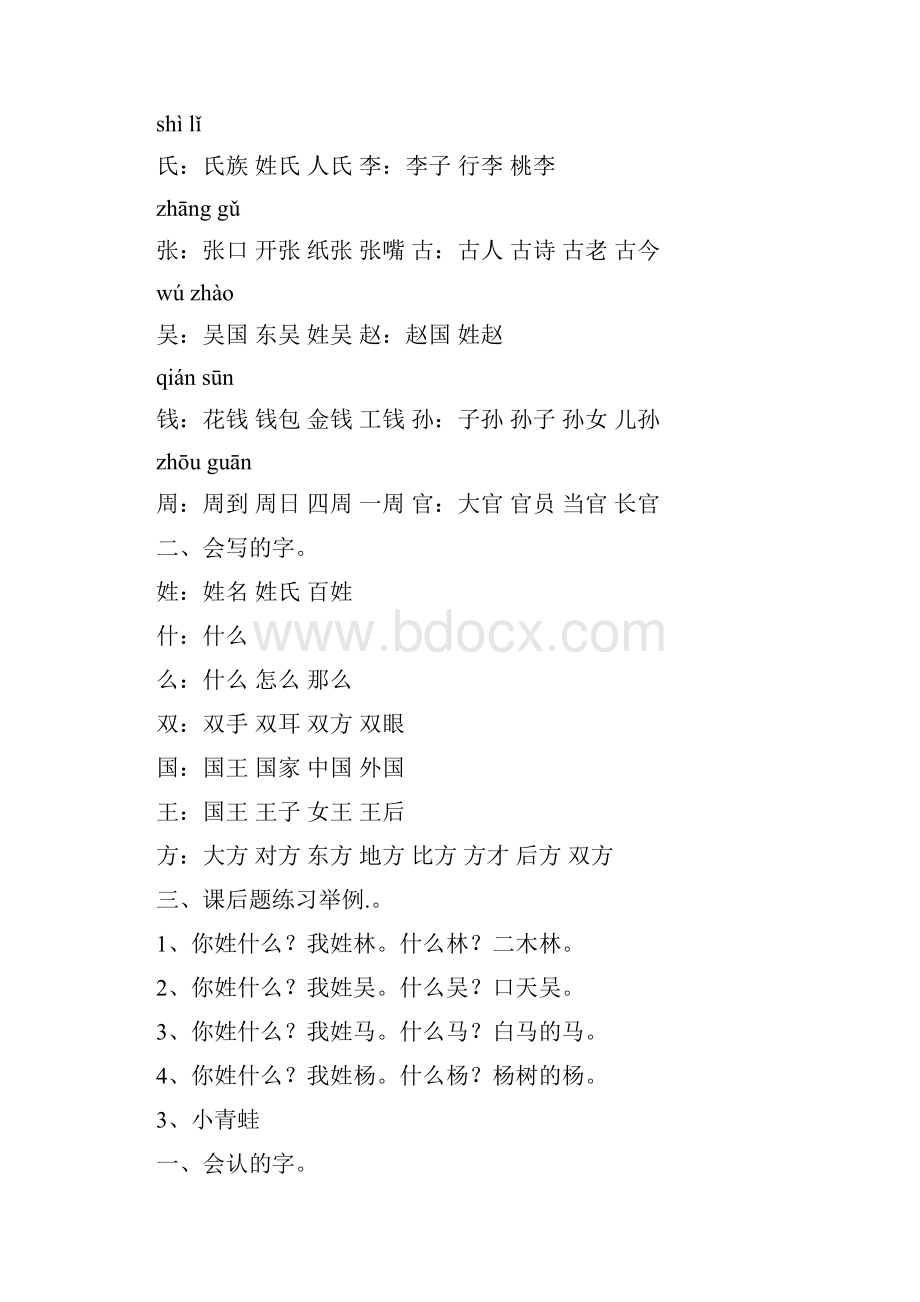 部编版一年级语文下册全册每课字词句知识点总复习.docx_第2页