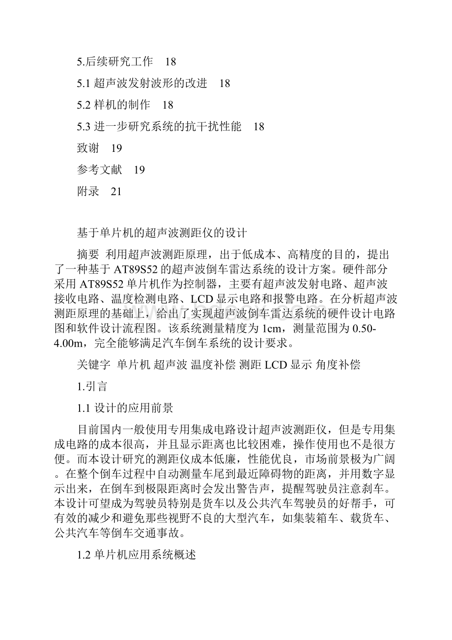 基于单片机的超声波测距仪的设计Word格式文档下载.docx_第2页