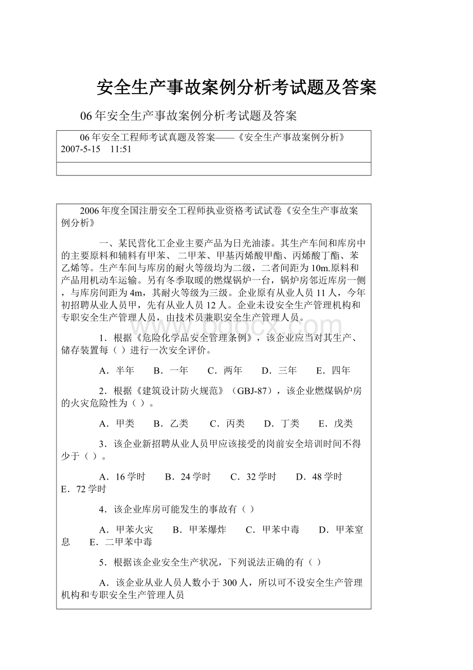 安全生产事故案例分析考试题及答案.docx_第1页