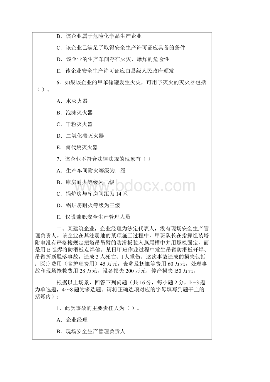 安全生产事故案例分析考试题及答案.docx_第2页