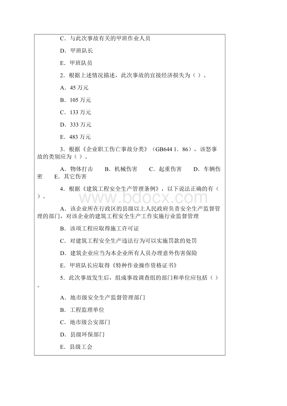 安全生产事故案例分析考试题及答案.docx_第3页