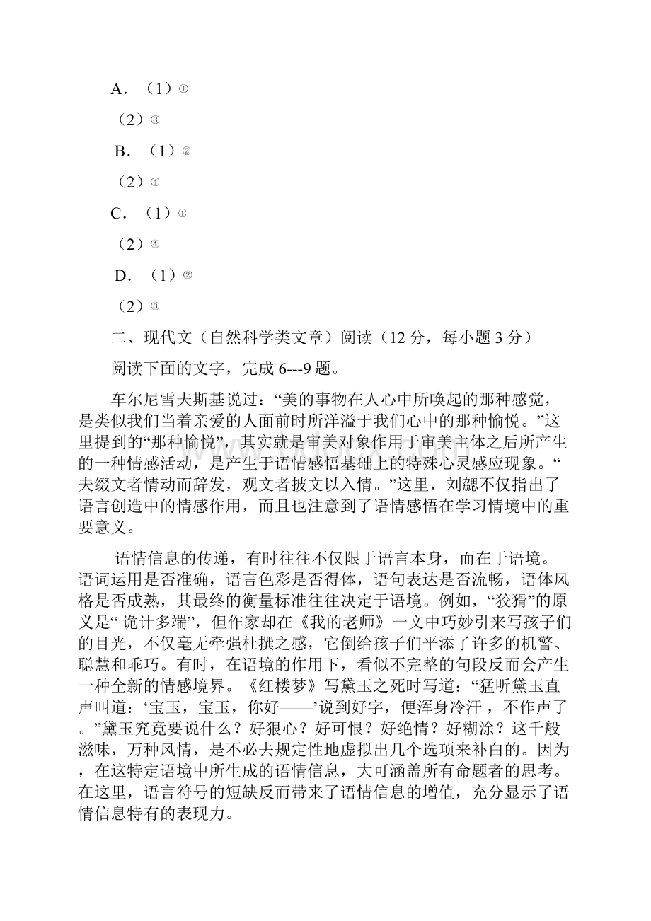 长郡中学高语文模拟考试Word下载.docx_第3页