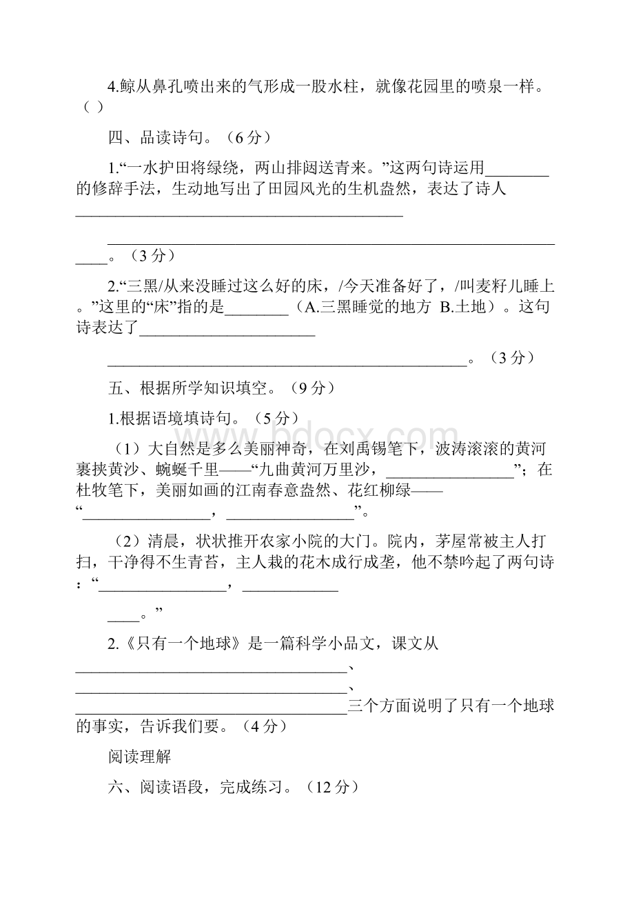 人教统编版六年级语文上册第六单元测试题含答案.docx_第3页