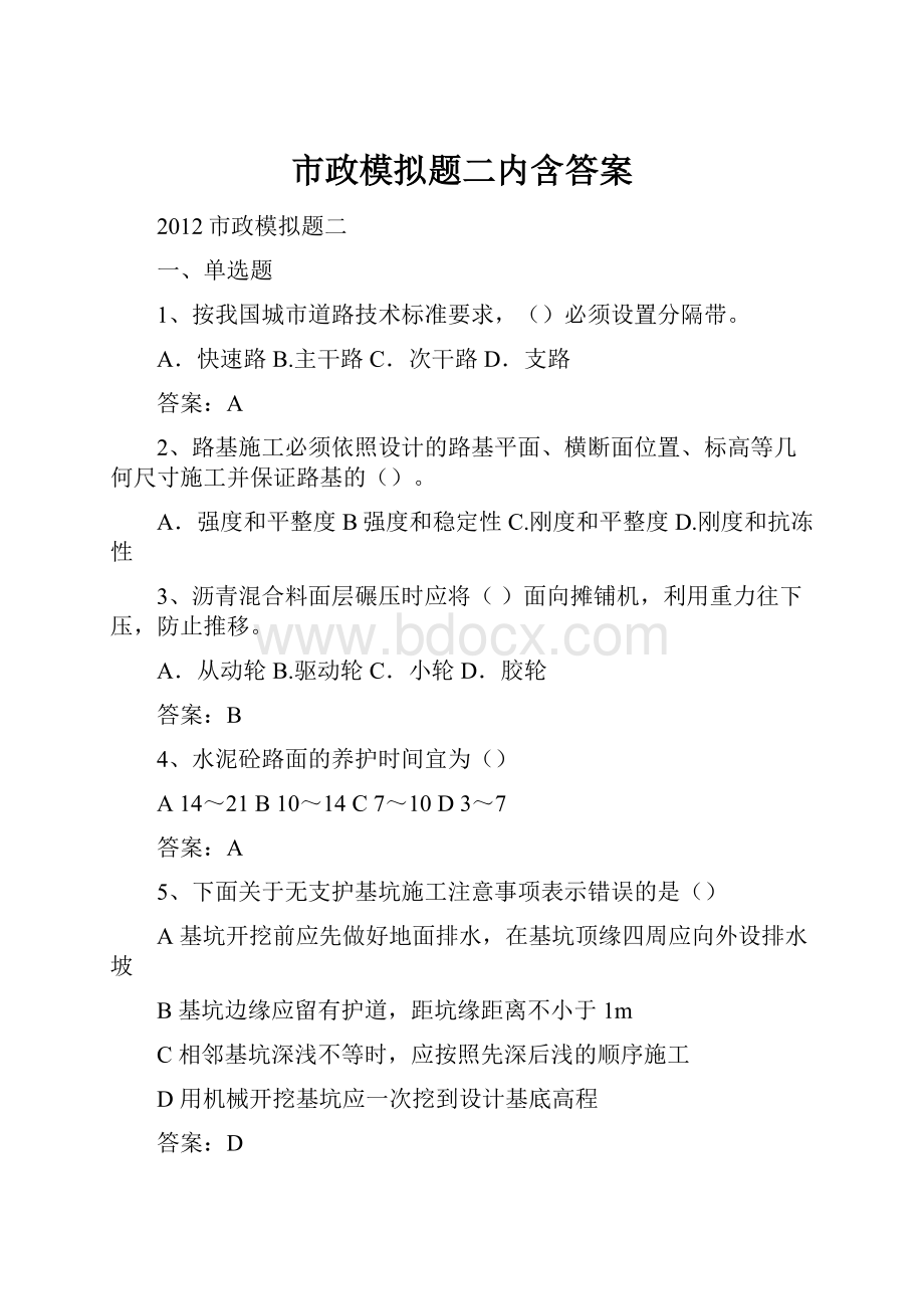 市政模拟题二内含答案.docx