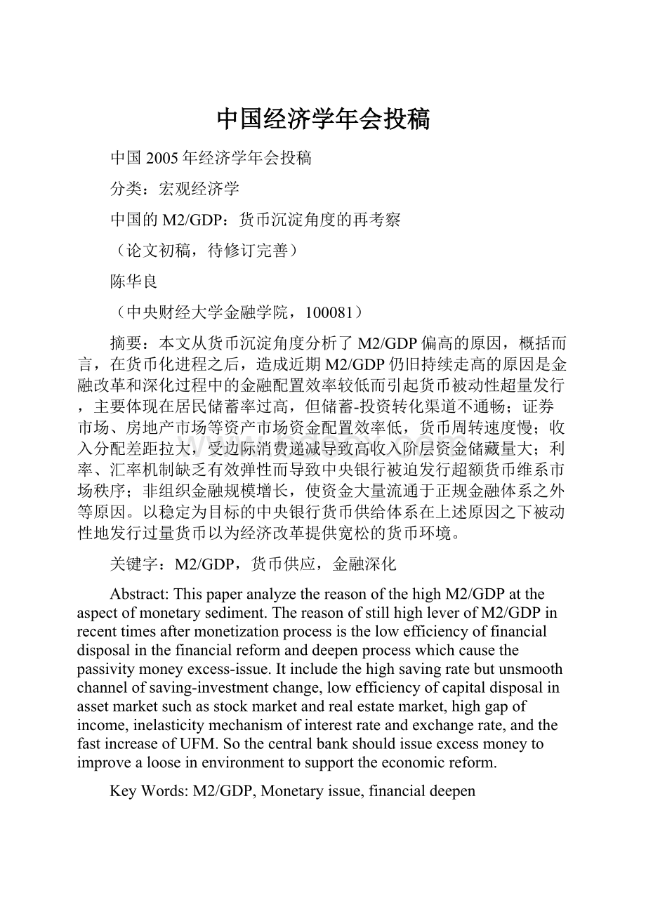 中国经济学年会投稿Word下载.docx