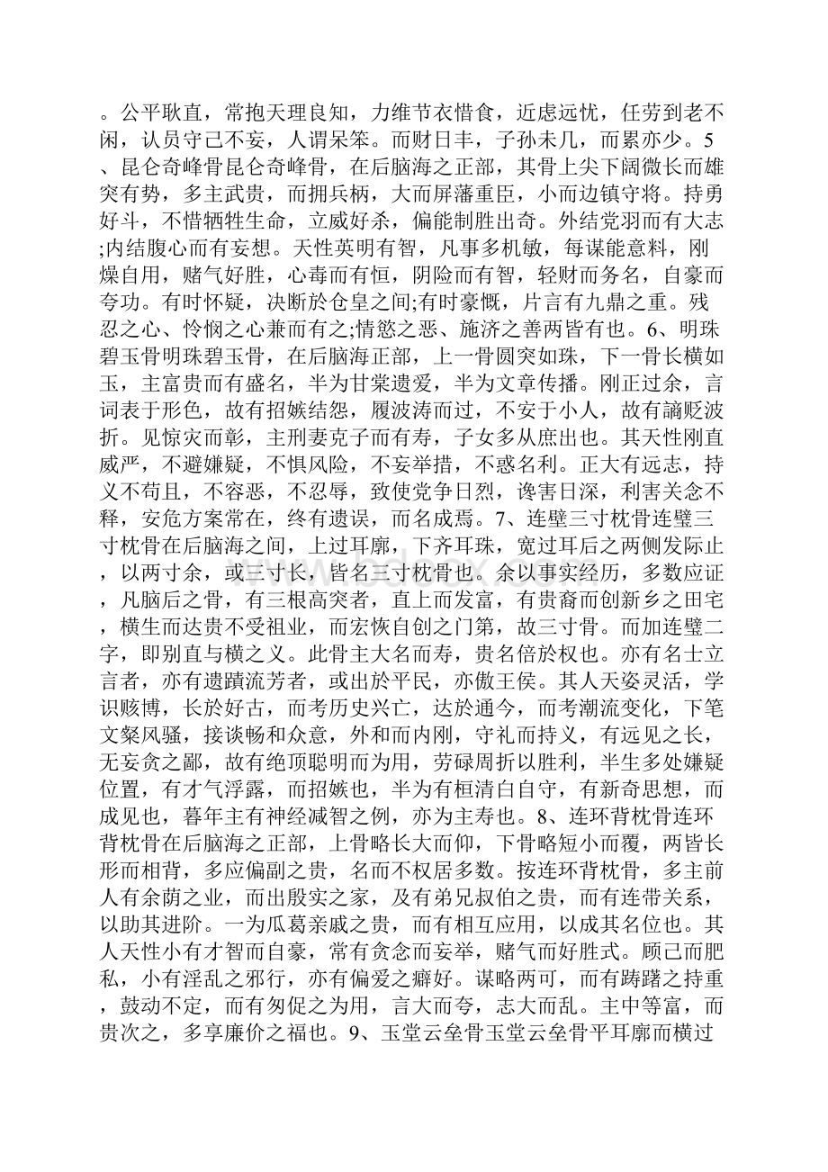 史上最全的29种骨相图文解析建议收藏Word文件下载.docx_第2页