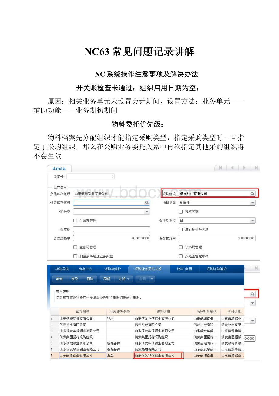 NC63常见问题记录讲解.docx_第1页