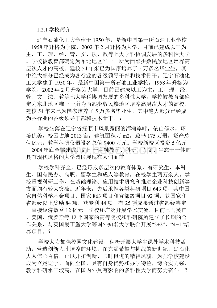 校园污水处理厂设计Word格式.docx_第2页