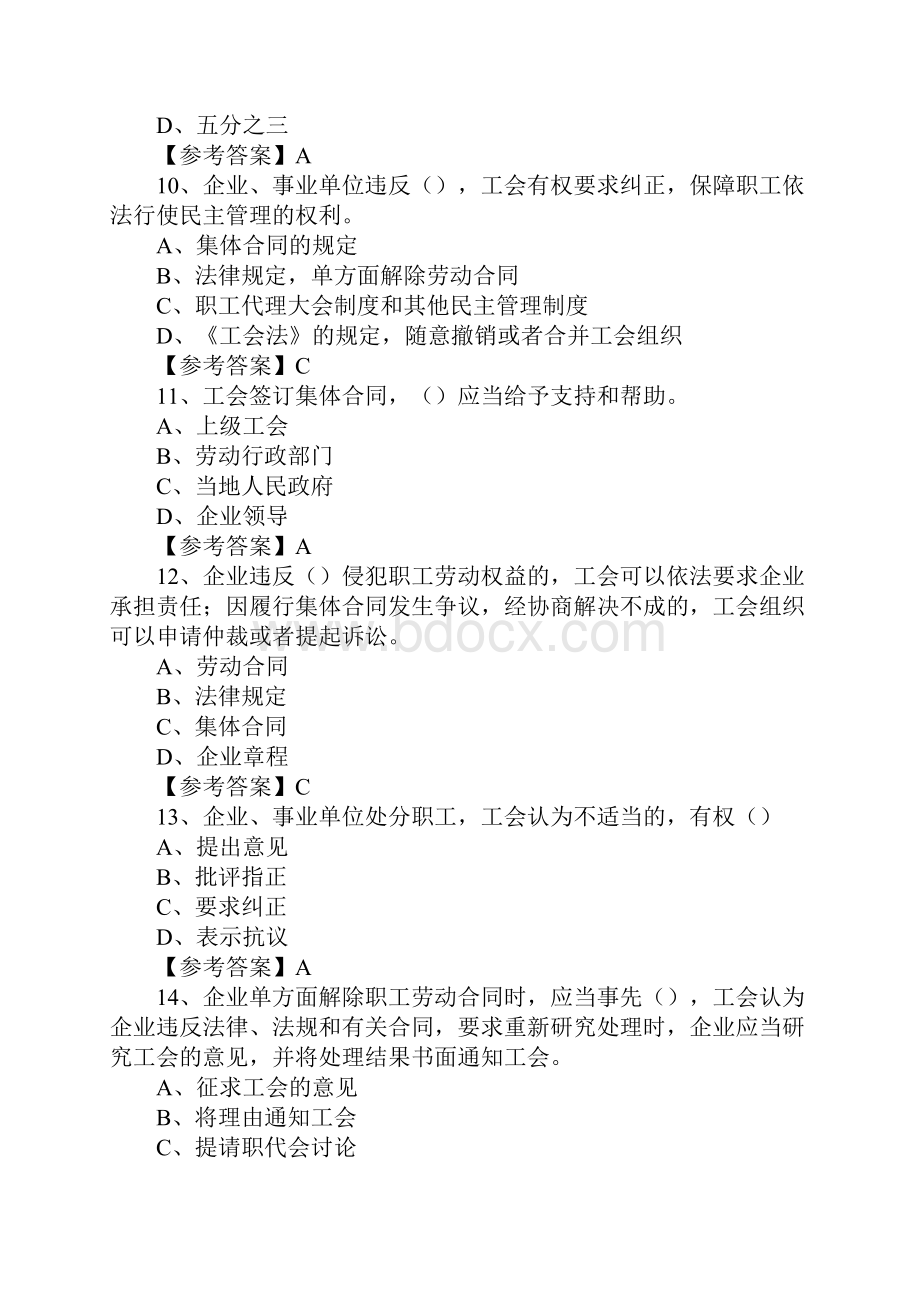 上海市职工职业安全卫生知识竞赛复习题Word下载.docx_第3页