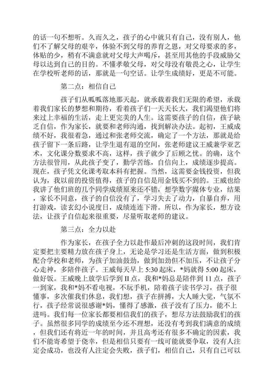 高一家长会家长发言稿大全.docx_第2页