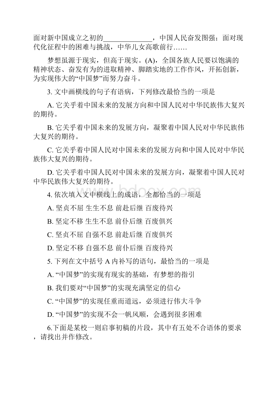 新教材121《立在地球边上放号》 同步练习1部编版高中语文必修上册含答案在后面Word格式文档下载.docx_第2页