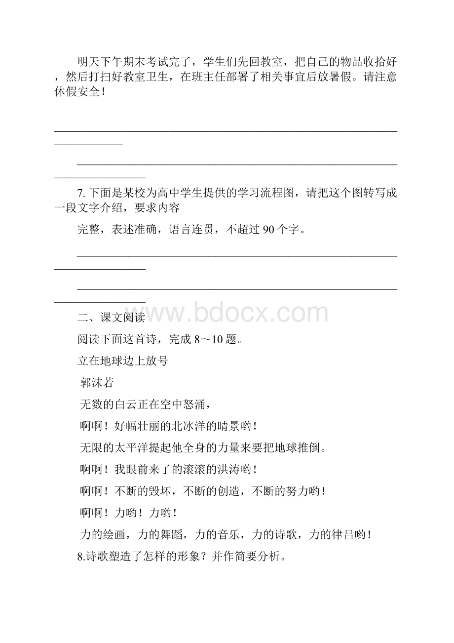 新教材121《立在地球边上放号》 同步练习1部编版高中语文必修上册含答案在后面Word格式文档下载.docx_第3页