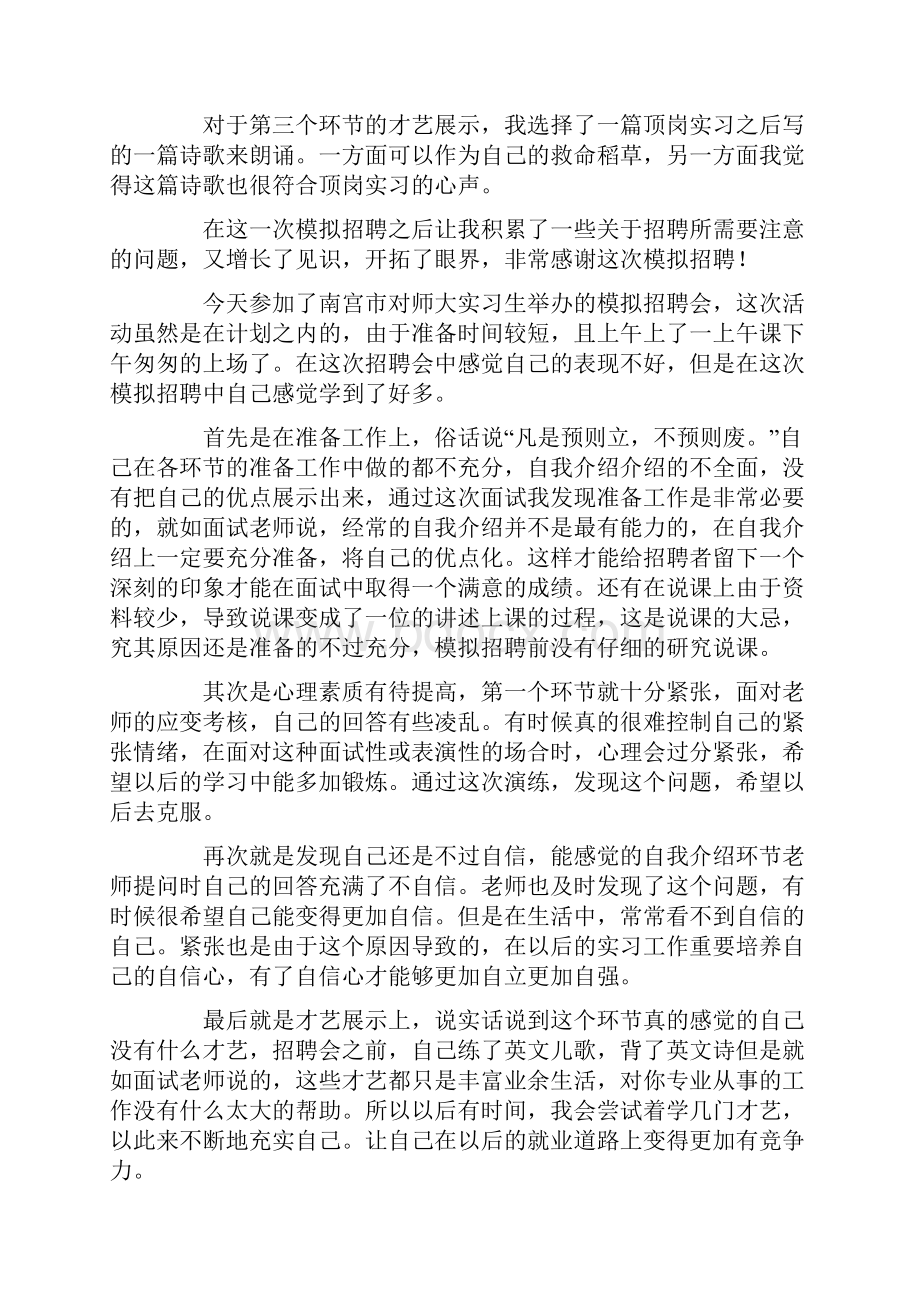 关于参加招聘会心得体会通用8篇文档格式.docx_第2页