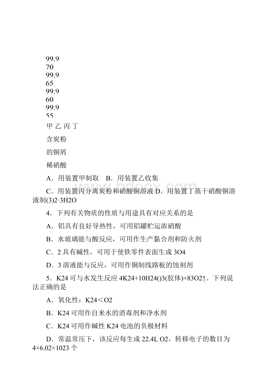 高三化学第一次模拟考试试题Word格式.docx_第2页