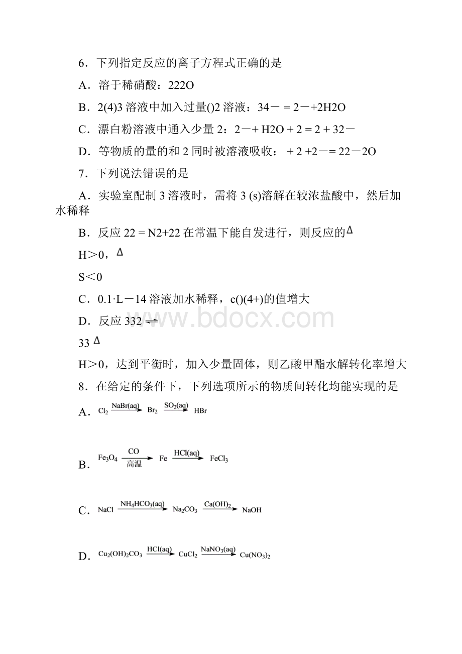 高三化学第一次模拟考试试题.docx_第3页