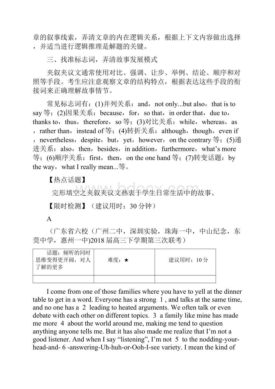 重难点06 完形填空之夹叙夹议文解析版文档格式.docx_第2页