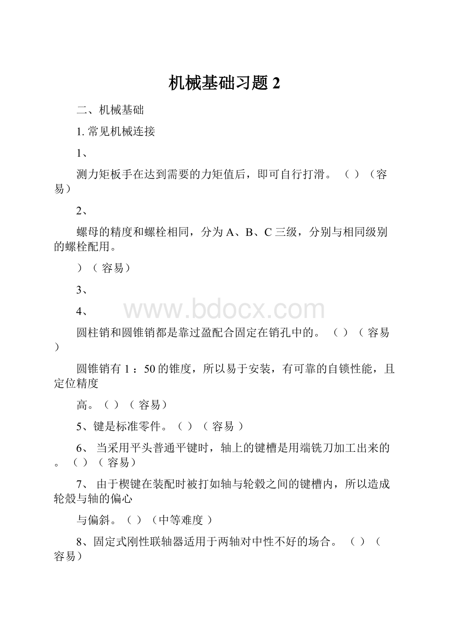 机械基础习题2Word下载.docx_第1页