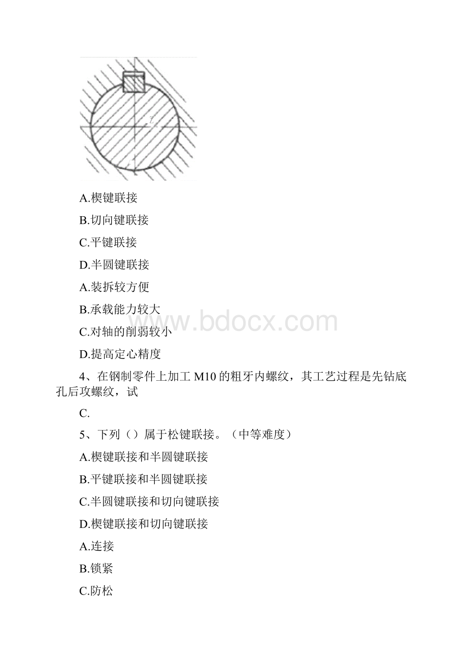 机械基础习题2Word下载.docx_第3页