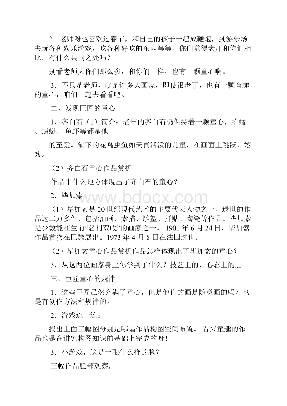 湘教版小学五年级下册美术教案年新版湖南美术出版社Word文档格式.docx_第2页