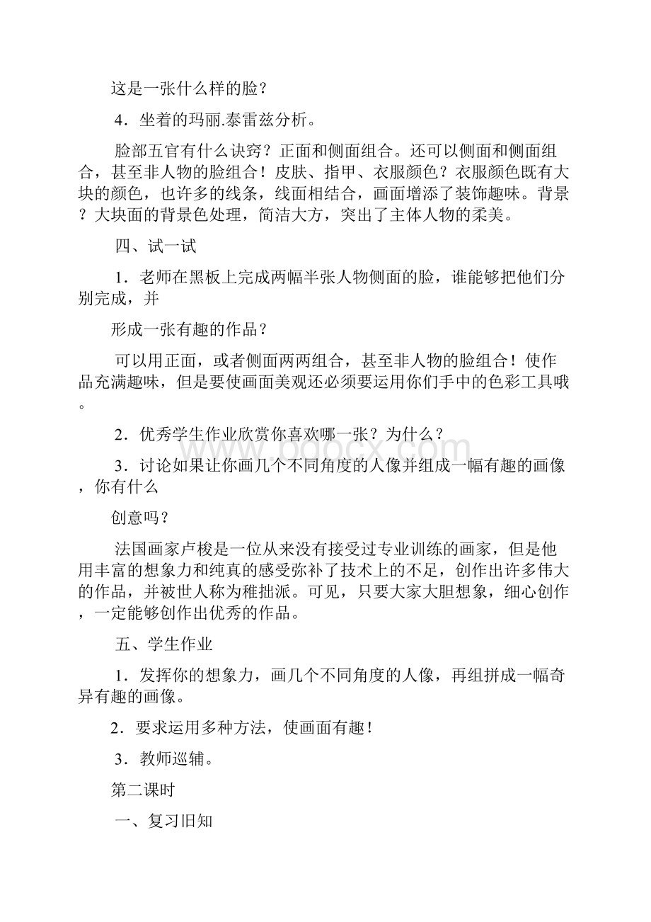 湘教版小学五年级下册美术教案年新版湖南美术出版社Word文档格式.docx_第3页