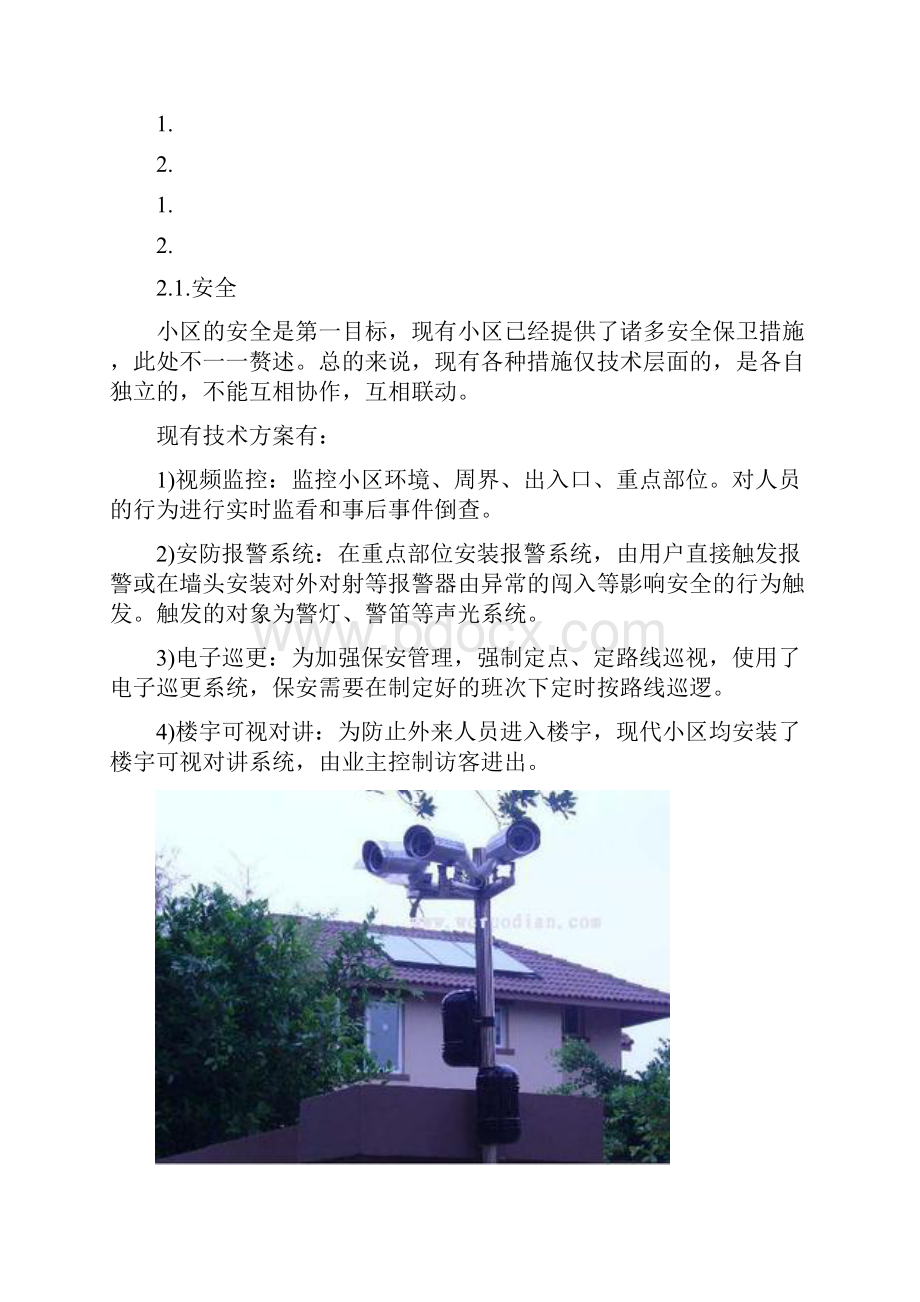 精品智慧社区监控系统.docx_第3页