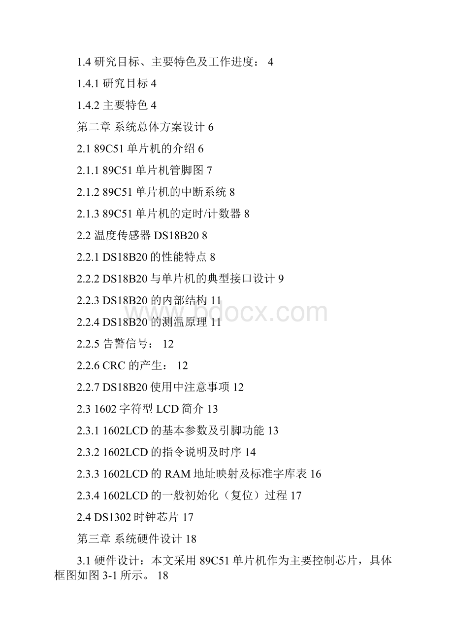 电子温度计的大学学位论文文档格式.docx_第2页