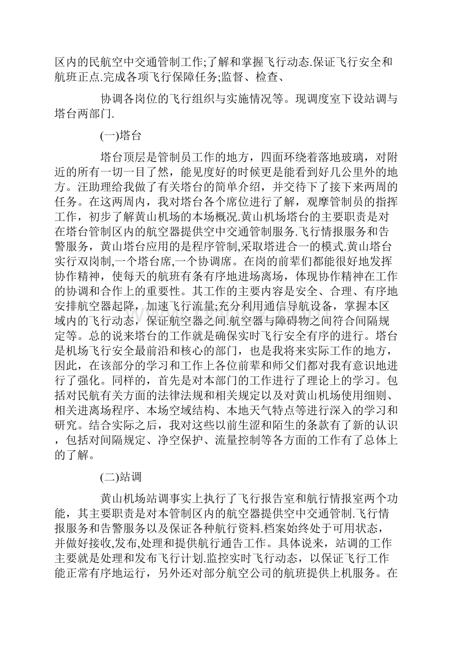 空管实习报告Word文档格式.docx_第2页