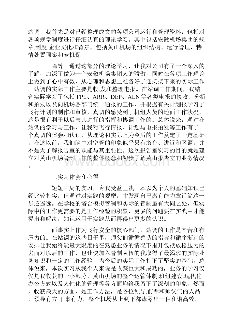 空管实习报告Word文档格式.docx_第3页