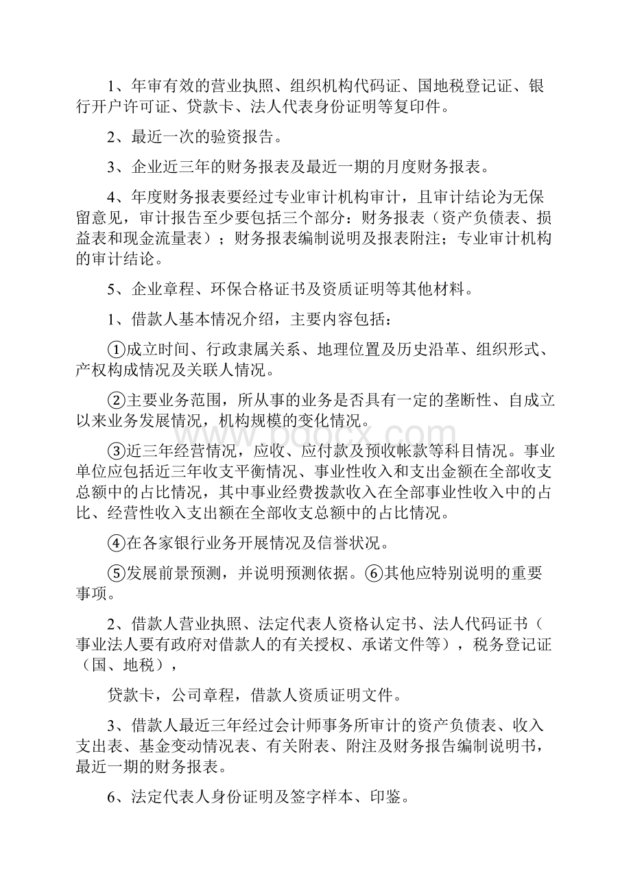 工行信贷业务流程详解.docx_第2页