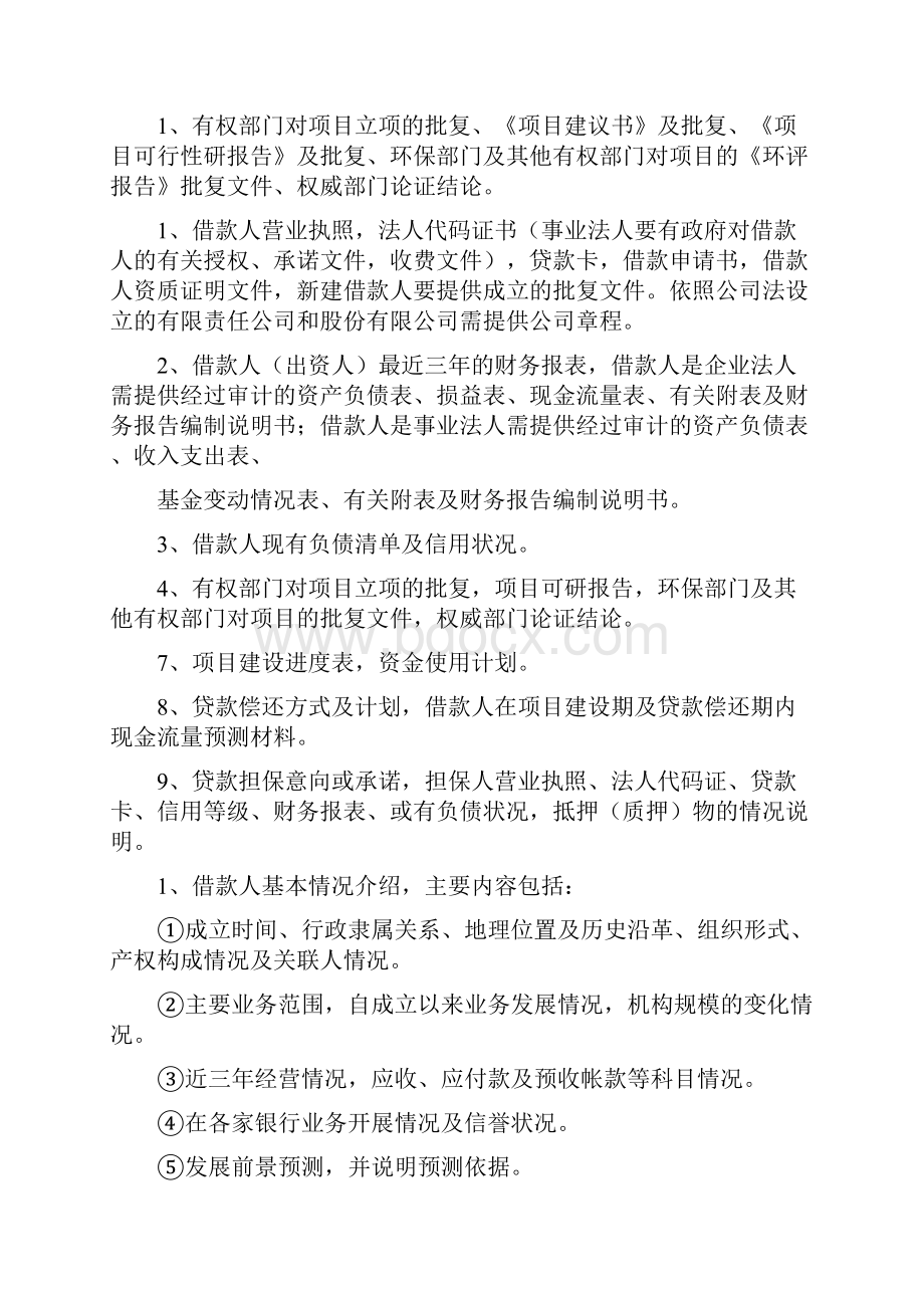 工行信贷业务流程详解.docx_第3页