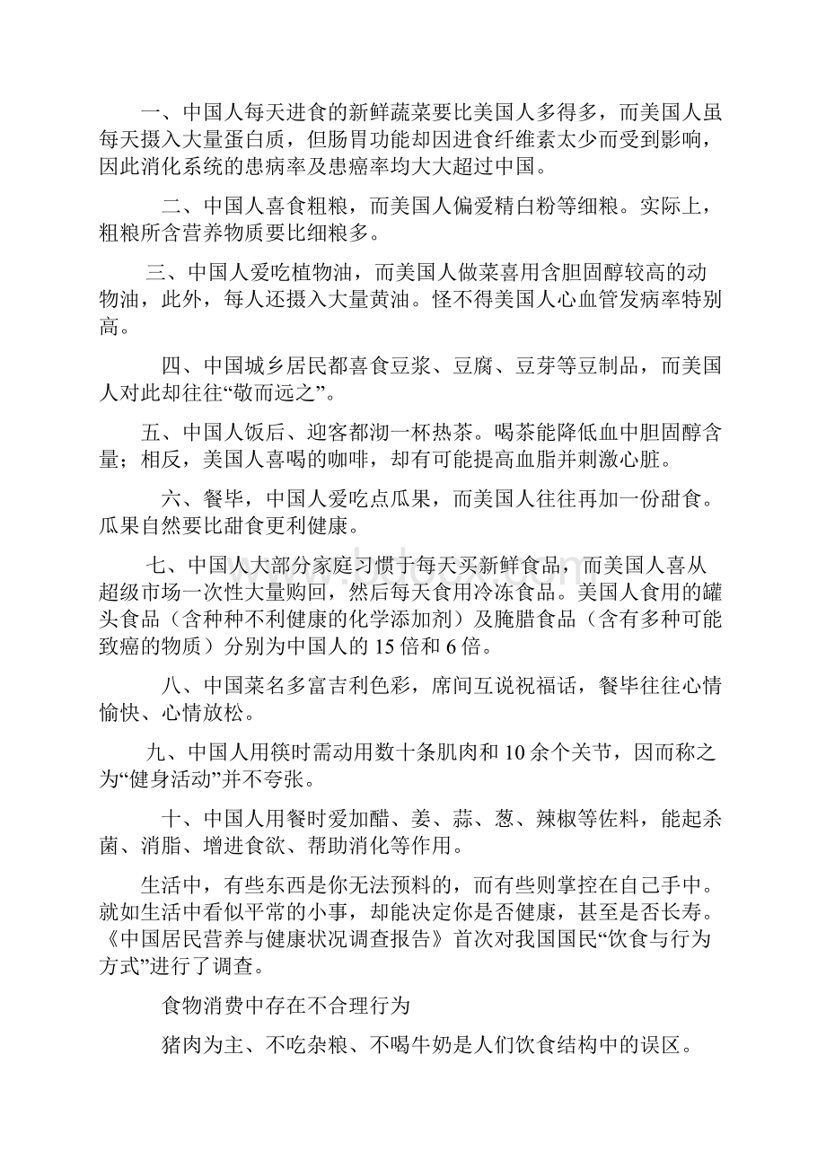 中国人饮食习惯文档格式.docx_第2页