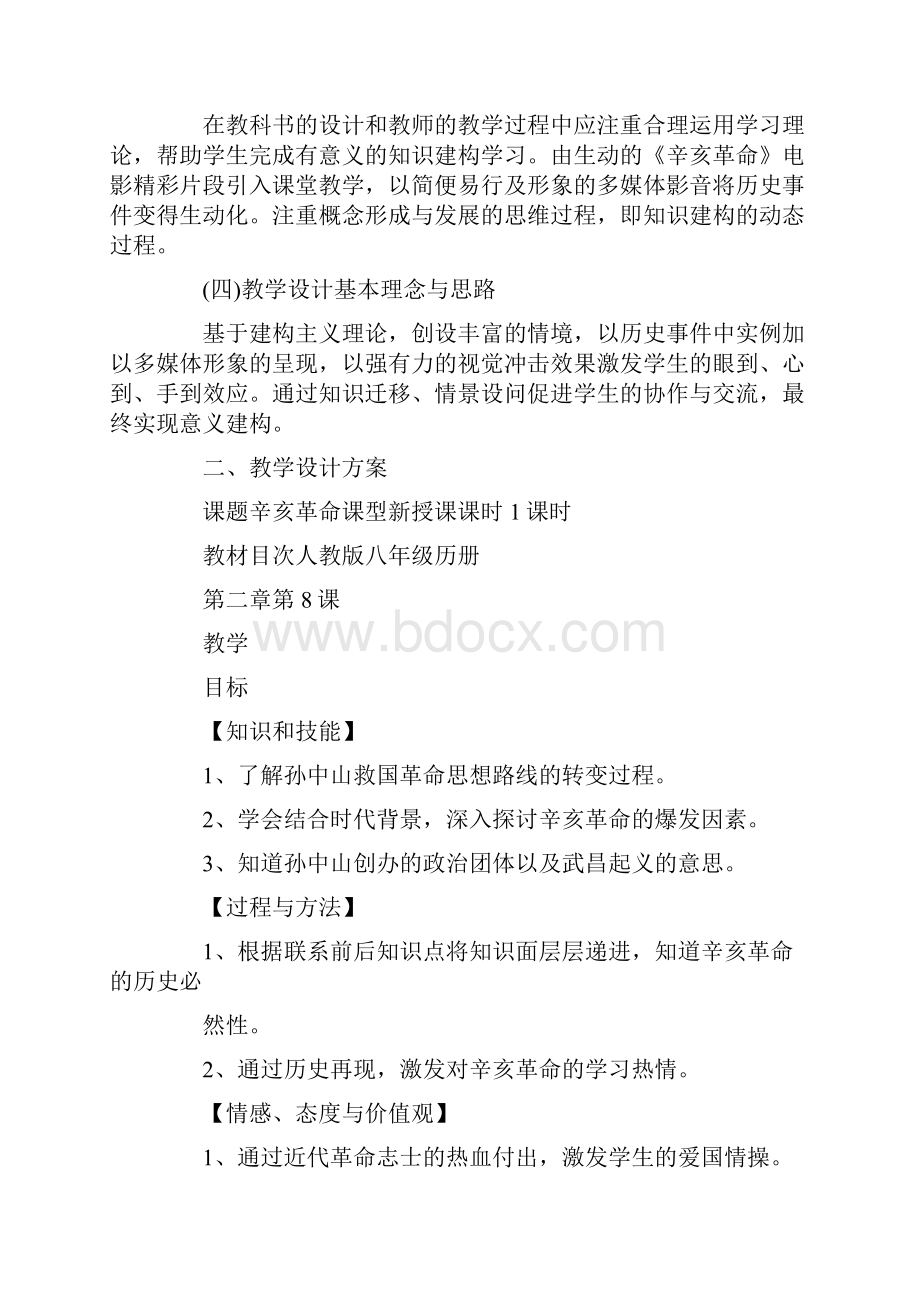 初中八年级历史课件《辛亥革命》Word文档下载推荐.docx_第2页