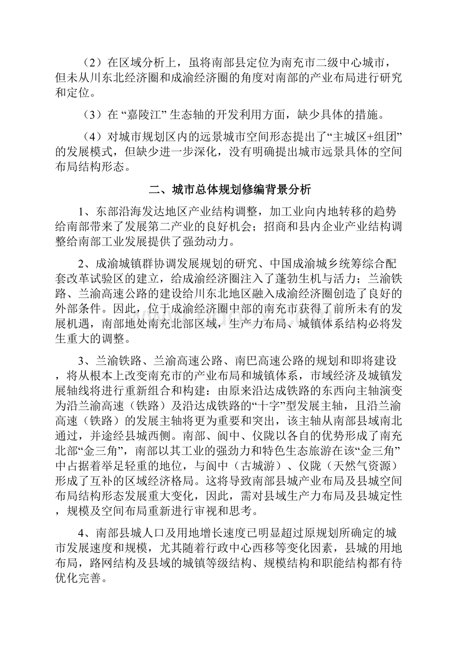 南部县总规划Word文档格式.docx_第3页