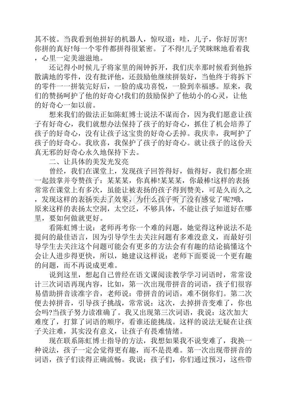 教师积极语言在课堂中的运用学习总结.docx_第2页