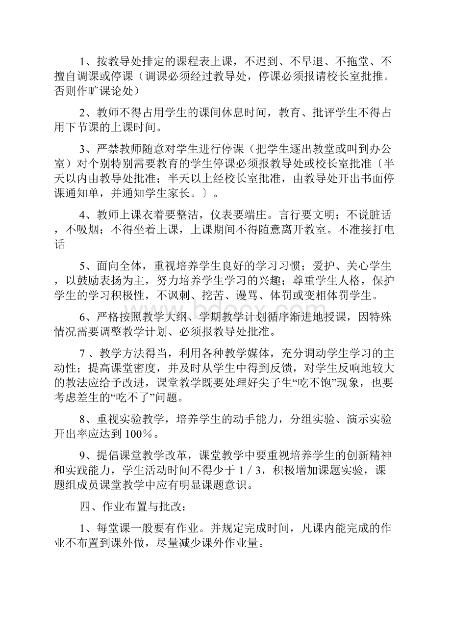 学校教学管理制度中国成都4.docx_第2页