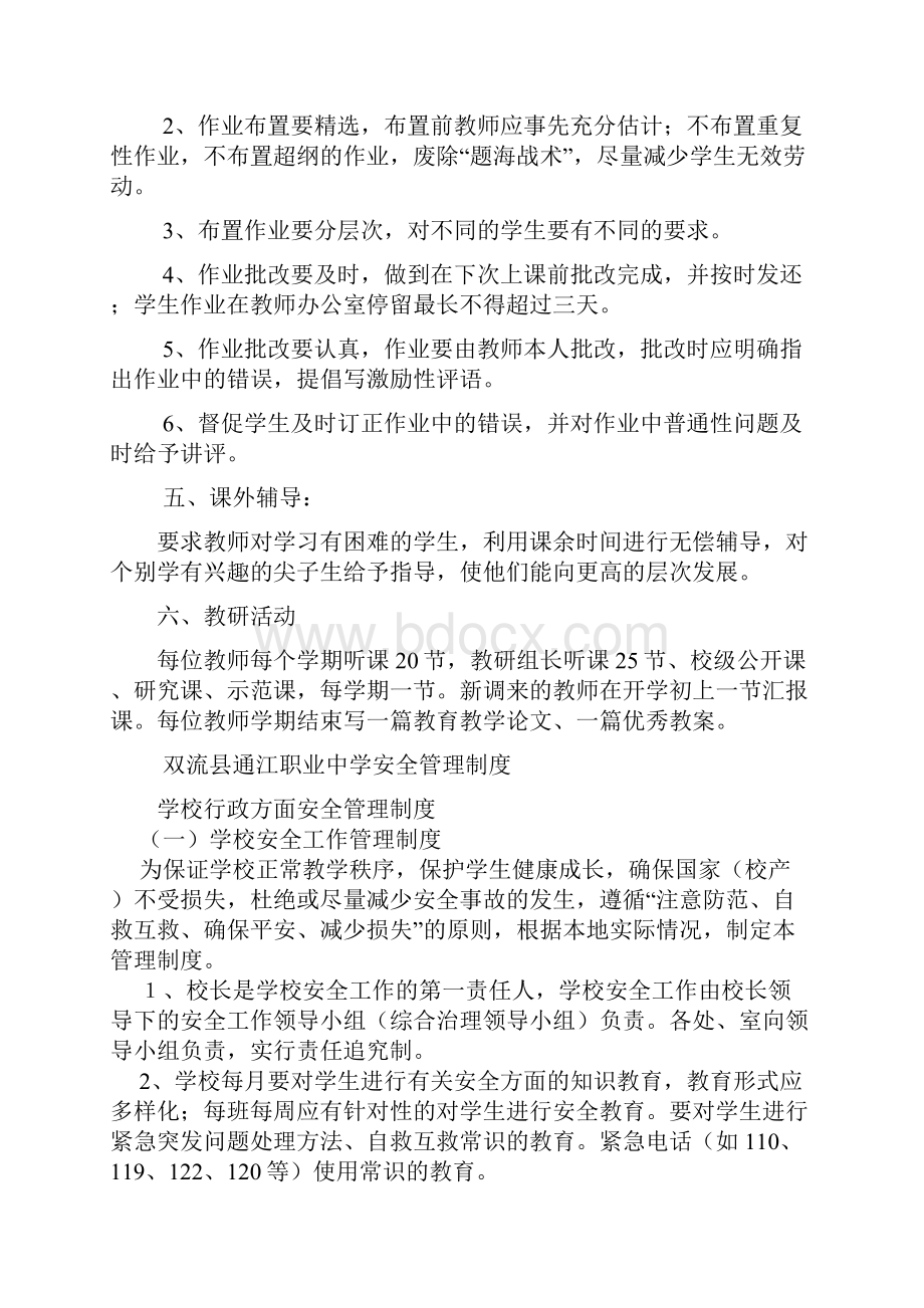 学校教学管理制度中国成都4.docx_第3页