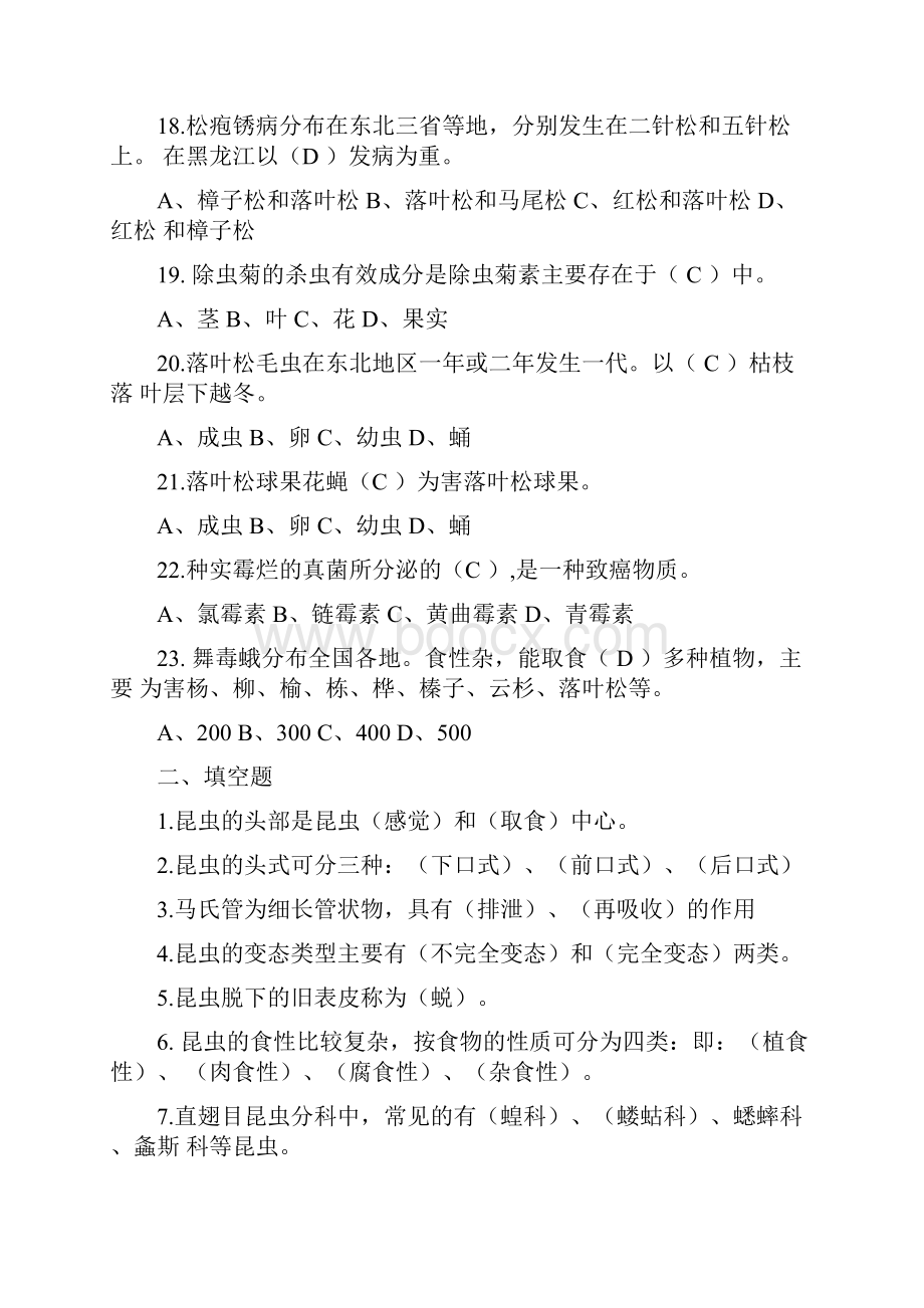 森林病虫害防治复习题.docx_第3页