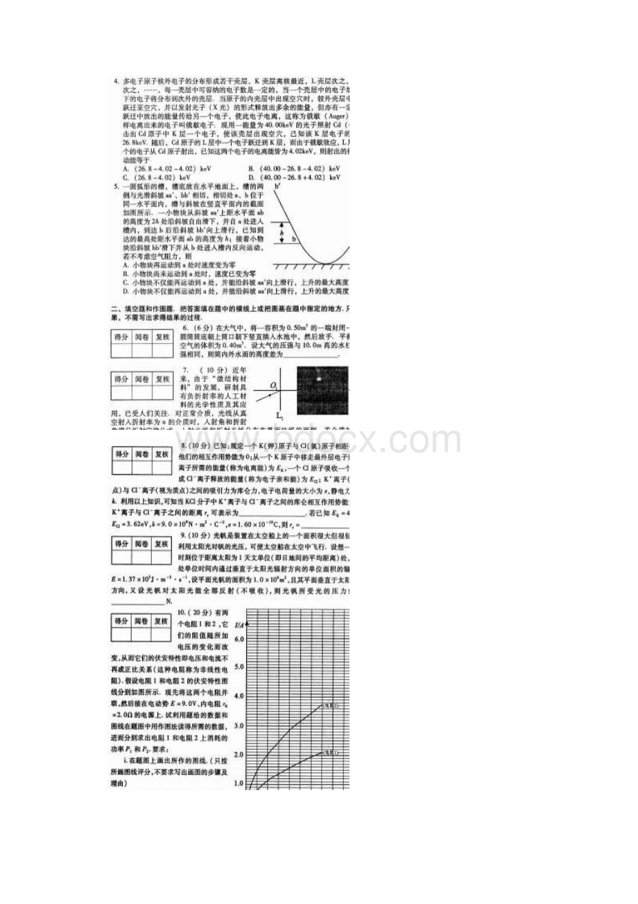 西安第28届全国中学生物理竞赛预赛试题及答案Word文件下载.docx_第2页