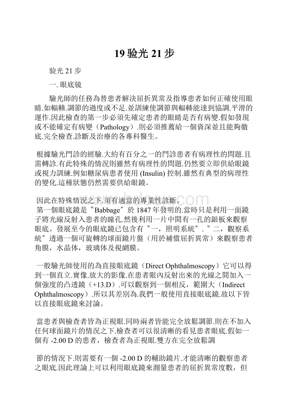 19验光21步Word格式文档下载.docx