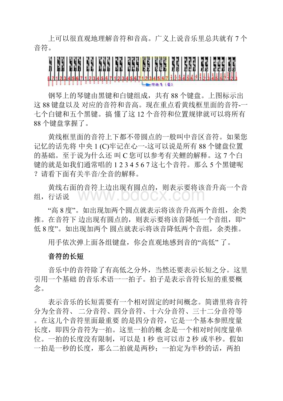 简谱入门知识讲解.docx_第3页