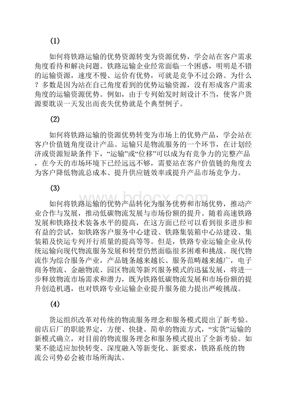 现代铁路发展的机遇与挑战.docx_第2页