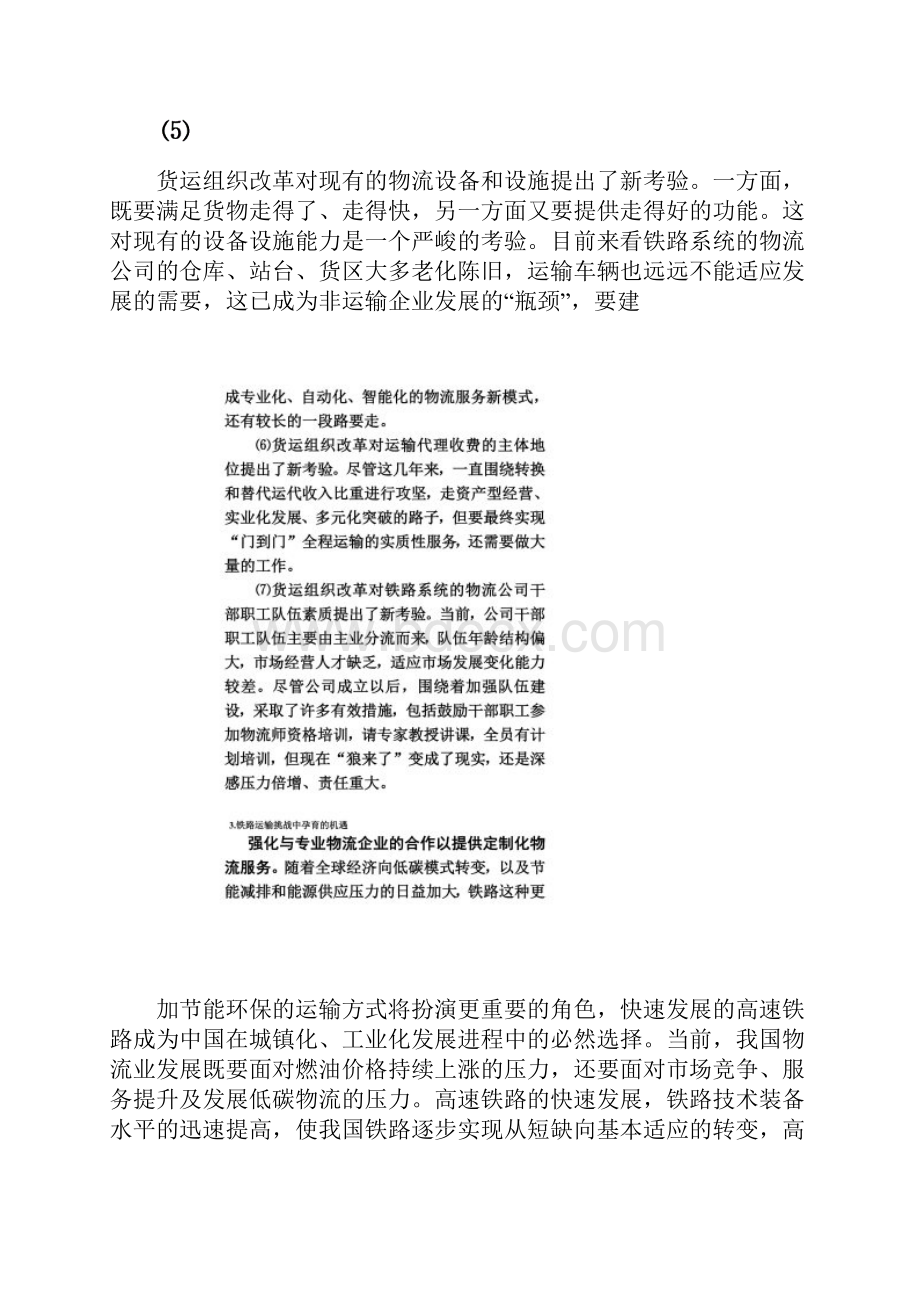 现代铁路发展的机遇与挑战.docx_第3页