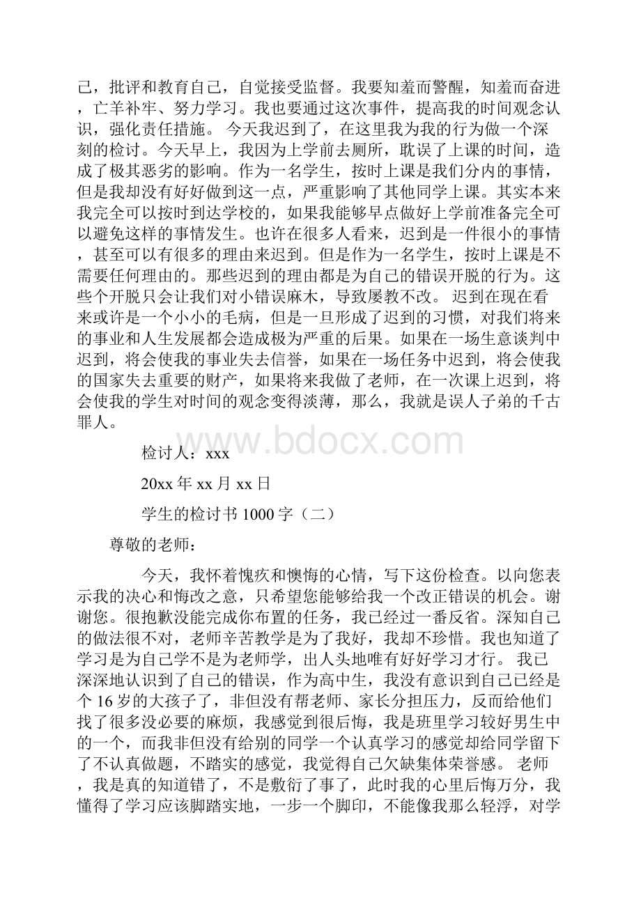 学生的检讨书1000字Word文档下载推荐.docx_第2页