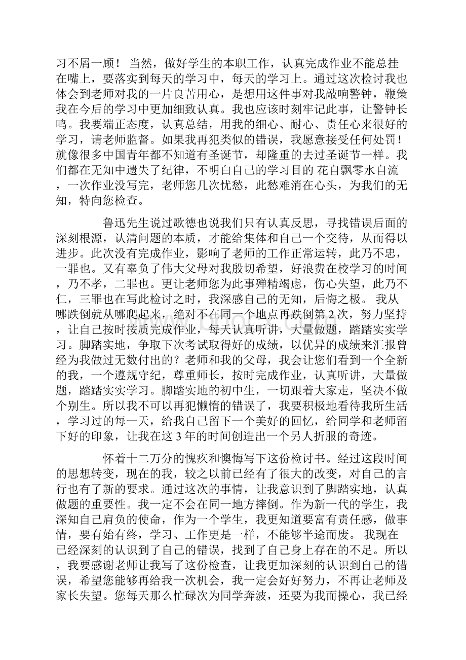 学生的检讨书1000字Word文档下载推荐.docx_第3页