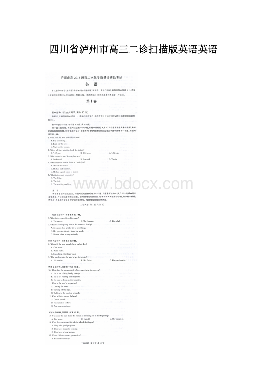 四川省泸州市高三二诊扫描版英语英语.docx_第1页