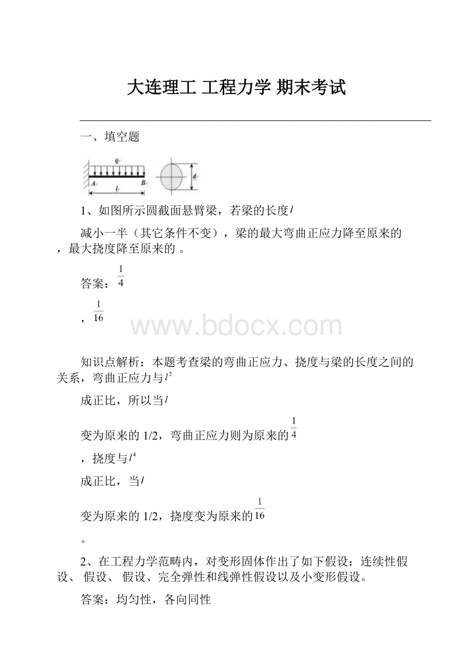 大连理工 工程力学 期末考试文档格式.docx