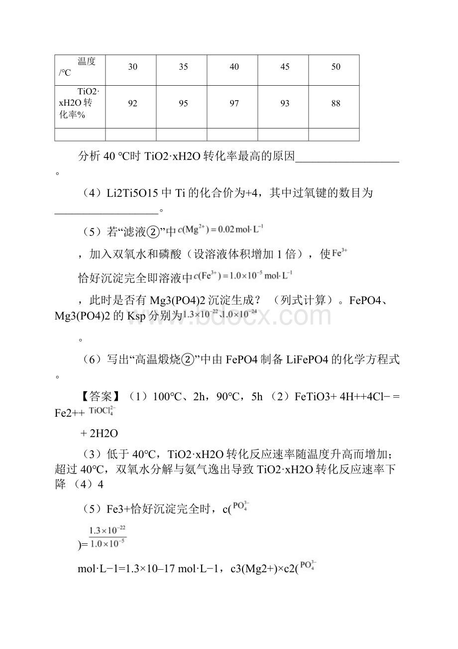 工艺流程题Word文件下载.docx_第2页