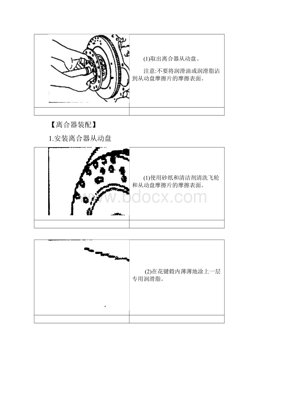 离合器的检修11.docx_第3页